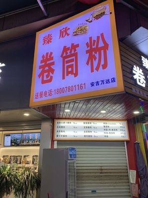 Zhenxin Rolled Rice Noodle Anji Wanda Branch