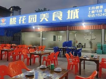 Taoyuan Food City (Anyuan East Road Branch)