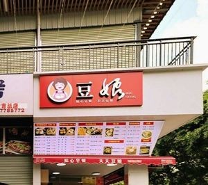 Dou Niang Anji Starry Sky Branch (Anji Avenue Branch)