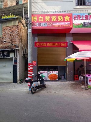 Bo Bai Huangjia Cooked Food