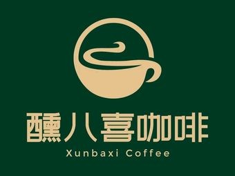 Xun Baixi Coffee
