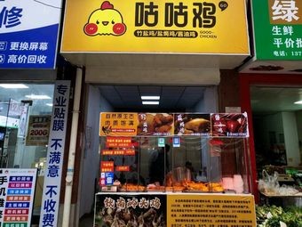 Gugu Chicken