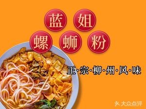 Lan Jie Luosifen (Sulu Store)