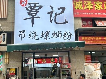 Qin Ji Diao Shao Luo Si Fen