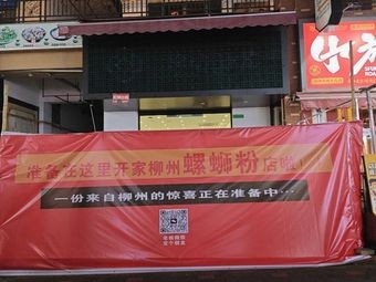 Liuzhou Luosifen