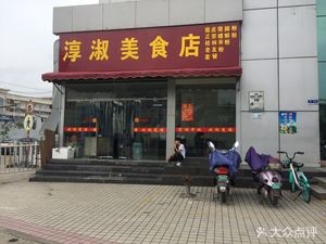 Chunshu Food Store