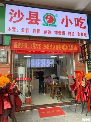 Sha County Snacks (Angji Time Center Store)
