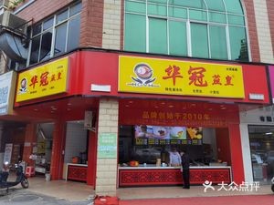Hua Guan Steamed Royal (Second Phase of Palm Bay Branch)