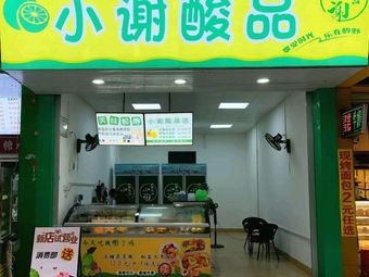 Xiao Xie Sour Dishes