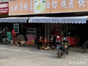 Liu Mei's Soup Noodle Shop (Anji Licheng Branch)