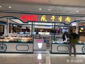 Inner Mongolia Air-Dried Beef (Anji Wanda Branch)