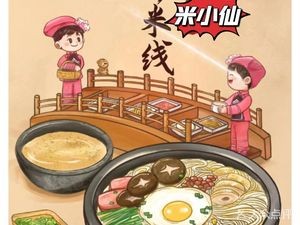 Mishaoxian Over Bridge Rice Noodles (Anji Wanda Branch)