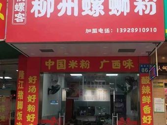 Liuzhou Luosifen