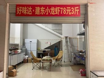 Haowei Da Jian Dong Lobster (78 Yuan for 3 Pounds)