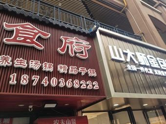 Sichuan Cuisine
