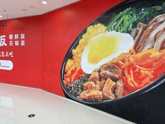 Daobai Xian · Bap · Korean Stone Pot Food (Angji Wanda Branch)