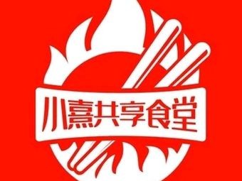 Xinlihua Community Xiao Xi People's Canteen (Huacheng B Area Branch)