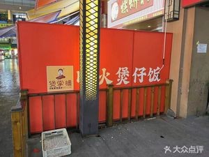 Bao Zhanggui Open Fire Steamed Rice Bowl (Angji Wanda Plaza Branch)