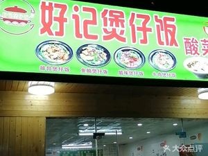 Haoji Baozi Fan · Suancai Yu Fen