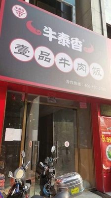 Niutai Xiang · Premium Beef Rice (Nanning Branch)