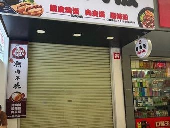 Xige Barbecue Rice