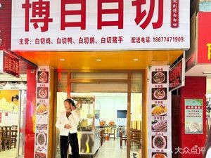 Bo Bai White Cut (Sulu Branch)
