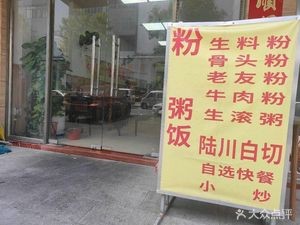 Luchuan Baiqie (Shanghui Road Branch)