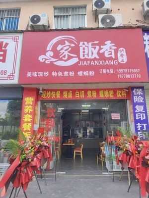 Jia Fan Xiang Fast Food Shop