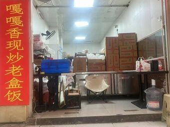 Gaga Xiang Freshly Stir-Fried Old Box Meal