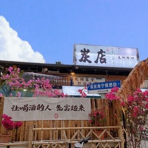 Tan Dian Da Bian Lu · Grilled Meat · Garden Restaurant (Anji Dayunhui Branch)