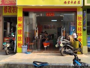 Fenxiulian Guilin Old Brand Rice Noodles (Anji Specialized Store)