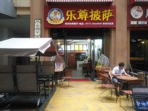 Le Zun Pizza (Wanda Plaza Branch)