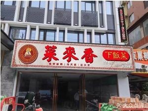 Uncle Xiang Cuisine · Cailai Xiang Xia (Xiuan Store)