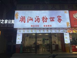 Chao Shan Tang Fen Family (Sulu Branch)