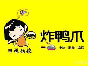 Tian Luo Girl Fried Duck Feet (Wanda Plaza Branch)