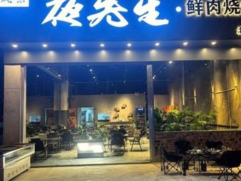 Mr. Night · Fresh Meat Skewers · Fish Offal Hot Pot