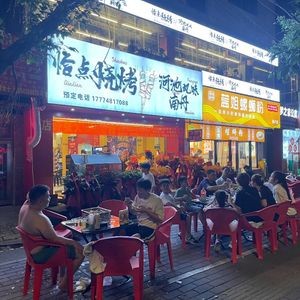 Qie Dian Barbecue · Hechi Nandan Flavor