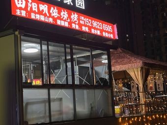 Tianyang Benong Barbecue