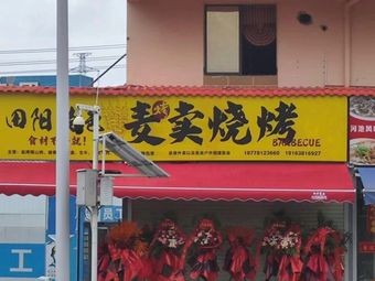 Maimai Barbecue