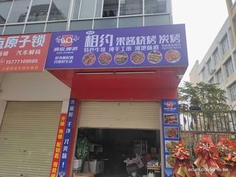 Meet Jam Barbecue