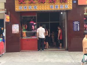 Guan Da Shi Roast Duck (Anji Branch)