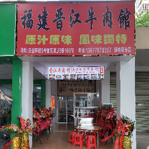 Fujian Jinjiang Beef Restaurant · Beef Soup (Anyuan Branch)