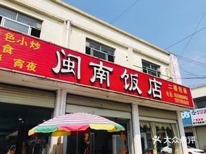 Min Nan Restaurant