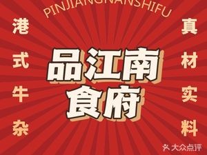 Pin Jiangnan Restaurant
