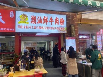 Chao Shan Fresh Beef Noodles (Anji Wanda Branch)