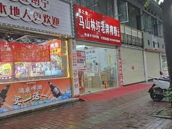 Ke Zhi Shi Mashi Linwei Old-Style Rice Vermicelli (Second Branch)