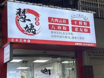 Hui Yi's Food Rice Noodle Shop (No. 33 Middle School)