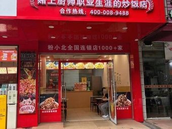 Fan Xiao Bei Beef Fried Rice