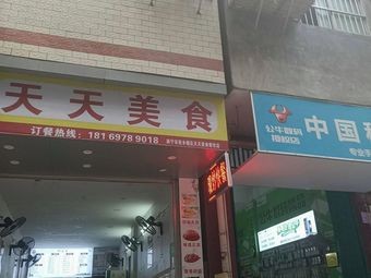 Tianjie Snack City