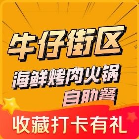 Cowboy District Seafood & BBQ Hot Pot Buffet